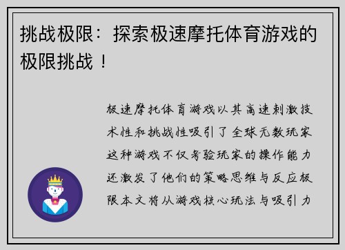 挑战极限：探索极速摩托体育游戏的极限挑战 !